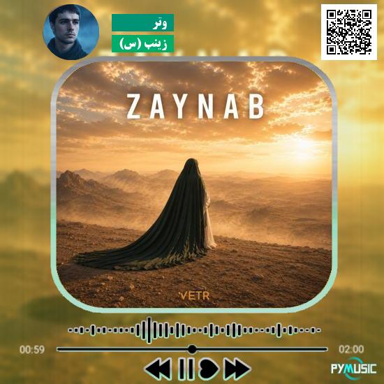 دانلود آهنگ زینب (س) وتر